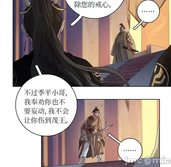 龙俦纪 龙俦纪-第 45 话 第15页