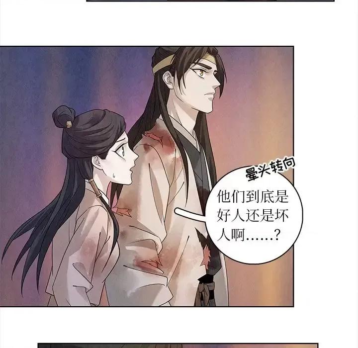 龙俦纪 龙俦纪-第 45 话 第16页