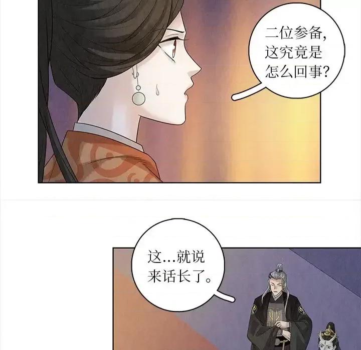 龙俦纪 龙俦纪-第 45 话 第17页