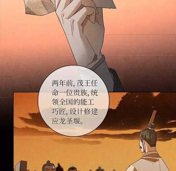 龙俦纪 龙俦纪-第 45 话 第19页