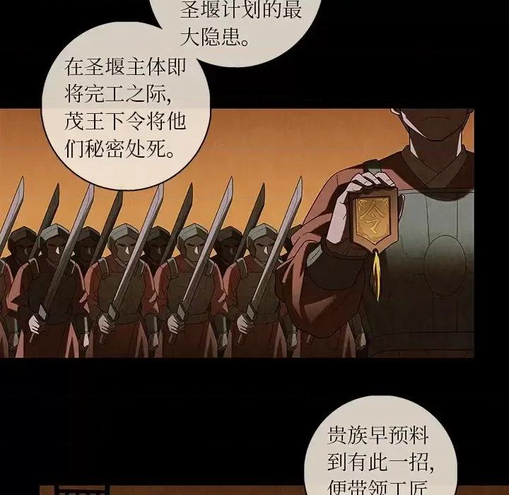 龙俦纪 龙俦纪-第 45 话 第24页