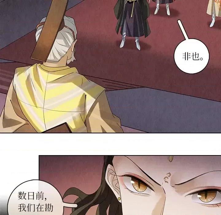 龙俦纪 龙俦纪-第 45 话 第28页