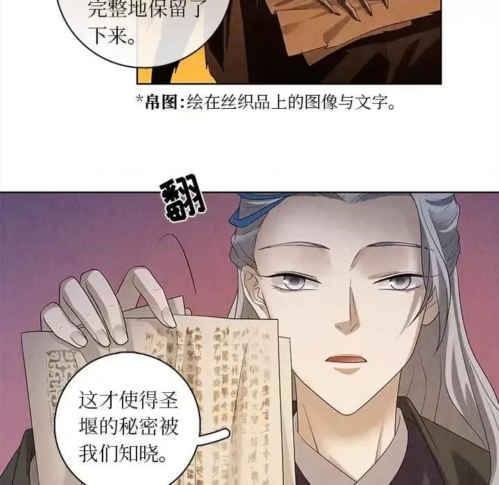 龙俦纪 龙俦纪-第 45 话 第31页