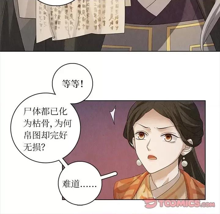 龙俦纪 龙俦纪-第 45 话 第32页