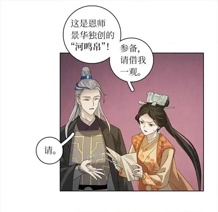 龙俦纪 龙俦纪-第 45 话 第33页