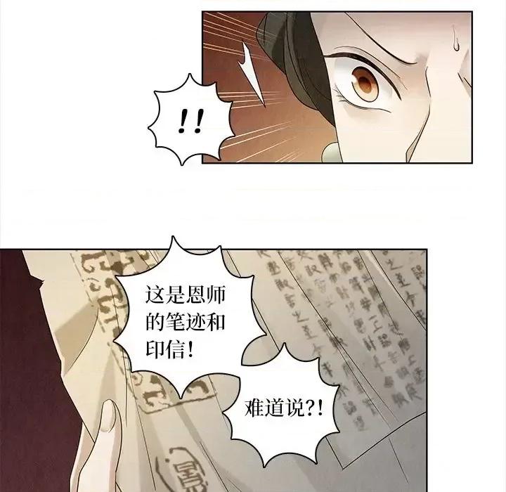 龙俦纪 龙俦纪-第 45 话 第34页