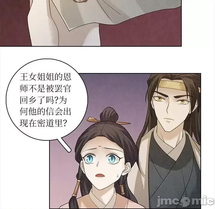 龙俦纪 龙俦纪-第 45 话 第35页