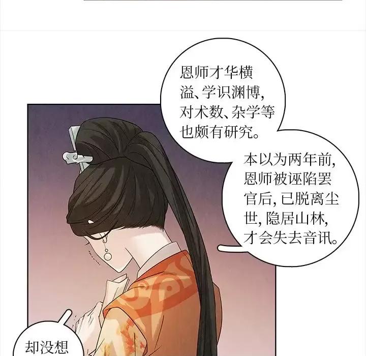 龙俦纪 龙俦纪-第 45 话 第36页