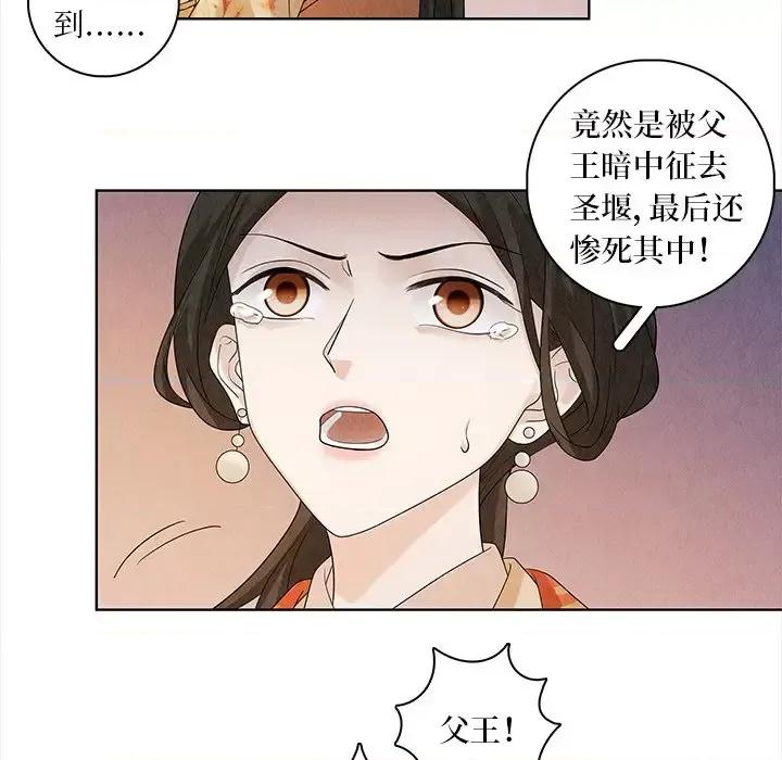 龙俦纪 龙俦纪-第 45 话 第37页