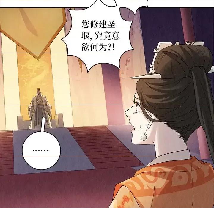 龙俦纪 龙俦纪-第 45 话 第38页