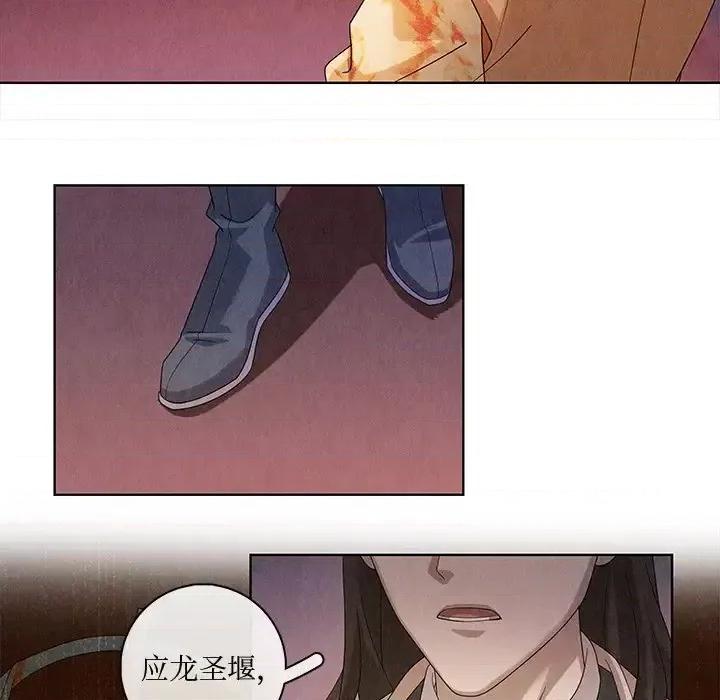 龙俦纪 龙俦纪-第 45 话 第39页