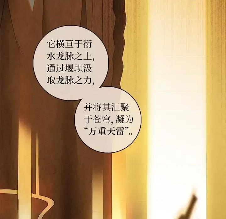 龙俦纪 龙俦纪-第 45 话 第41页
