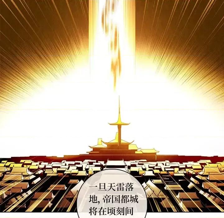 龙俦纪 龙俦纪-第 45 话 第44页