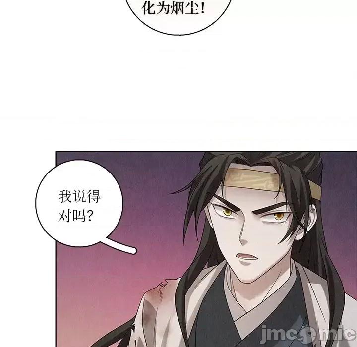 龙俦纪 龙俦纪-第 45 话 第45页