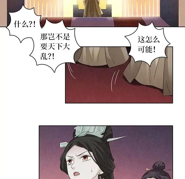 龙俦纪 龙俦纪-第 45 话 第47页