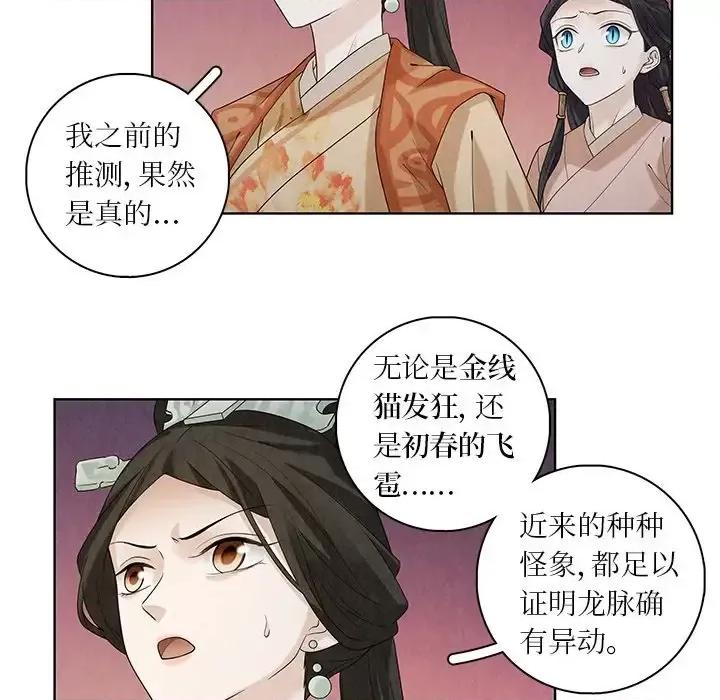 龙俦纪 龙俦纪-第 45 话 第48页