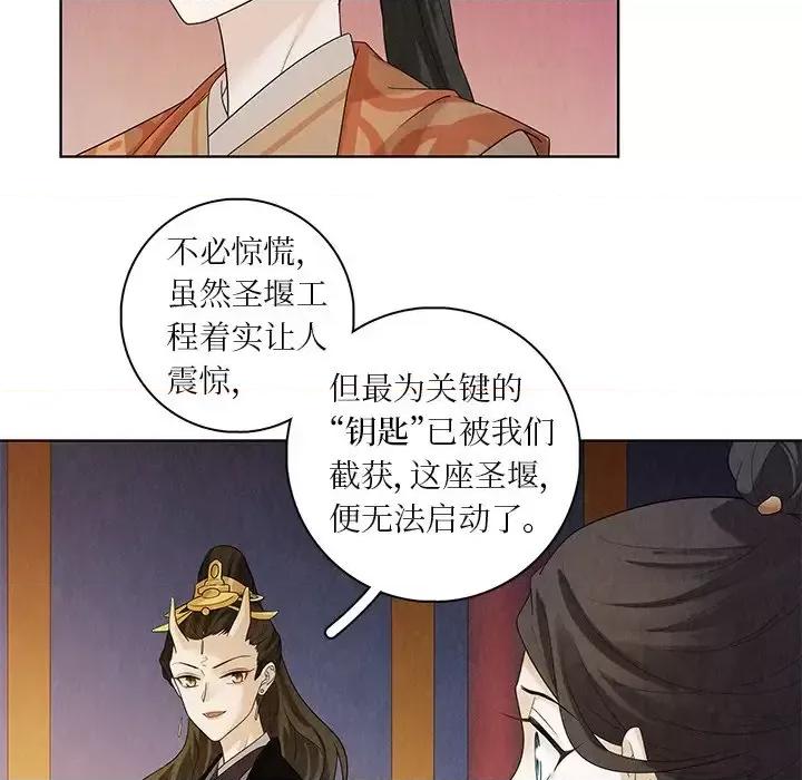 龙俦纪 龙俦纪-第 45 话 第49页