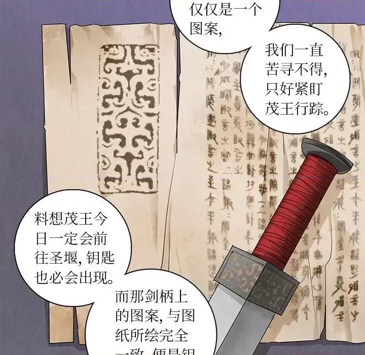 龙俦纪 龙俦纪-第 45 话 第51页