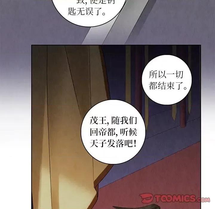 龙俦纪 龙俦纪-第 45 话 第52页