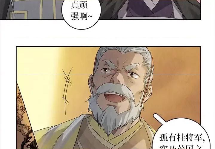 龙俦纪 龙俦纪-第 46 话 第4页