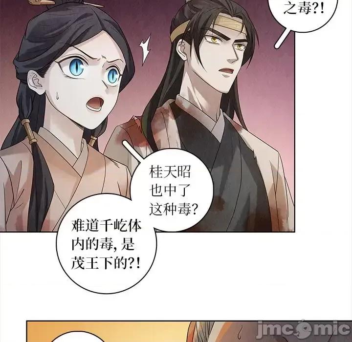 龙俦纪 龙俦纪-第 46 话 第10页