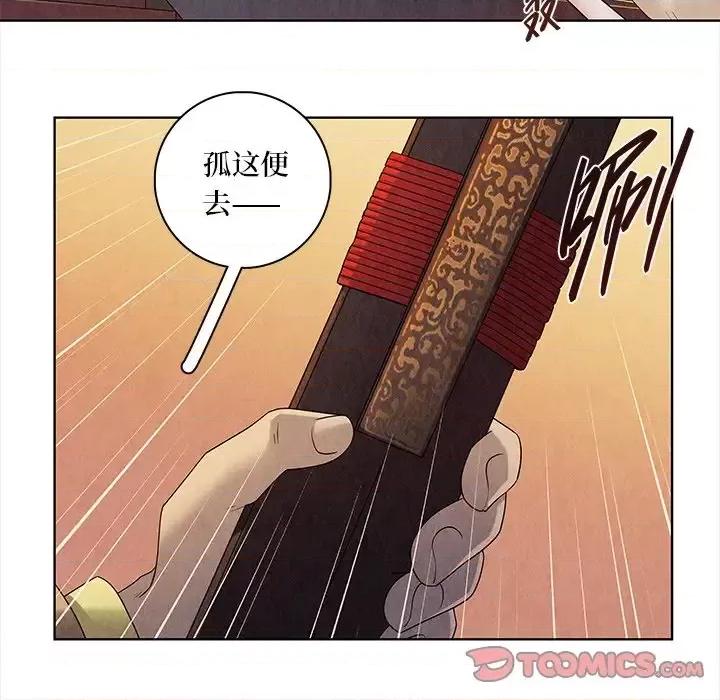 龙俦纪 龙俦纪-第 46 话 第32页
