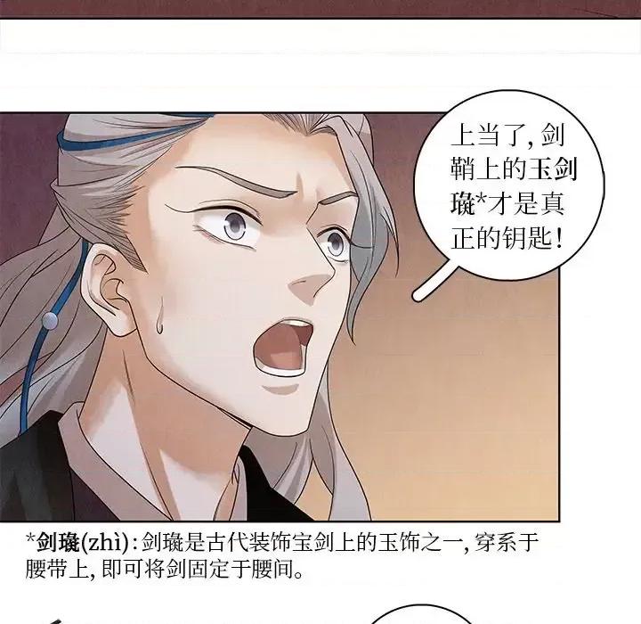 龙俦纪 龙俦纪-第 46 话 第36页