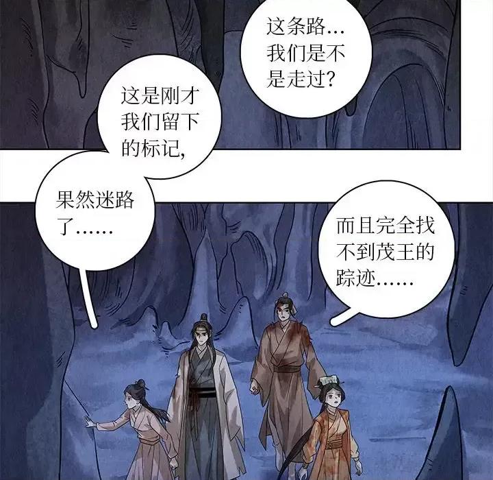 龙俦纪 龙俦纪-第 46 话 第41页