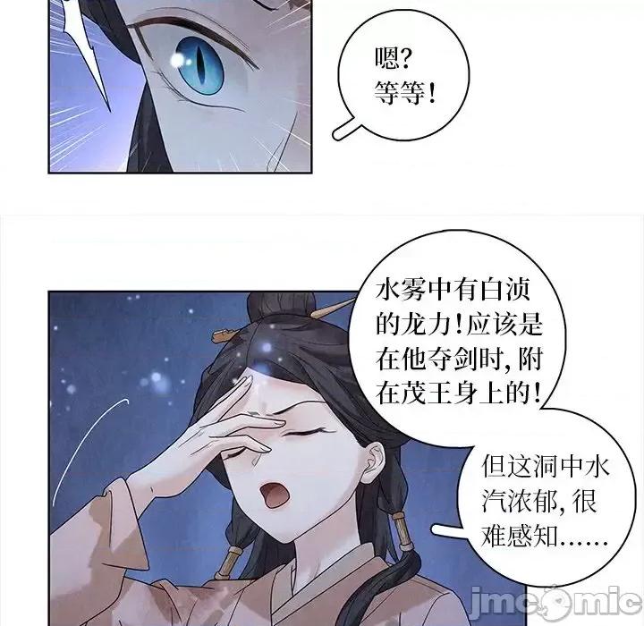 龙俦纪 龙俦纪-第 46 话 第45页
