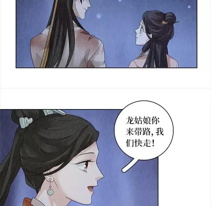 龙俦纪 龙俦纪-第 46 话 第48页