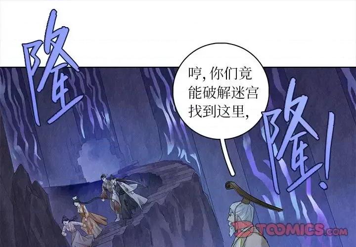 龙俦纪 龙俦纪-第 47 话 第1页
