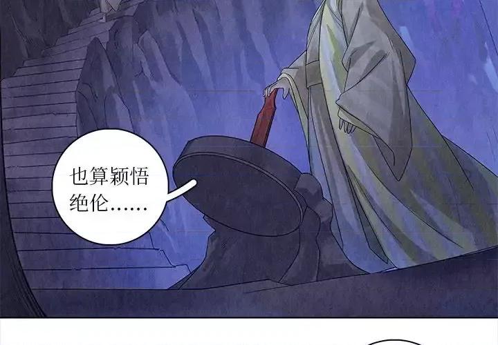 龙俦纪 龙俦纪-第 47 话 第2页