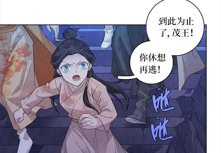 龙俦纪 龙俦纪-第 47 话 第3页