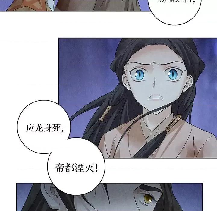 龙俦纪 龙俦纪-第 47 话 第13页