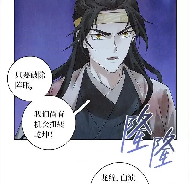 龙俦纪 龙俦纪-第 47 话 第18页