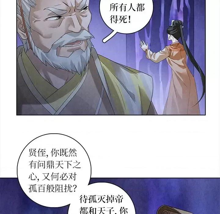 龙俦纪 龙俦纪-第 47 话 第21页