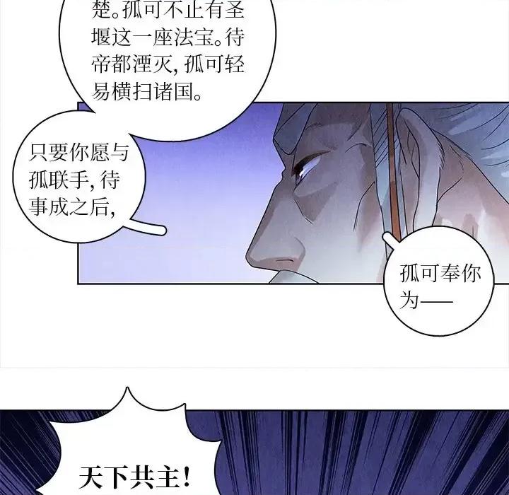 龙俦纪 龙俦纪-第 47 话 第23页