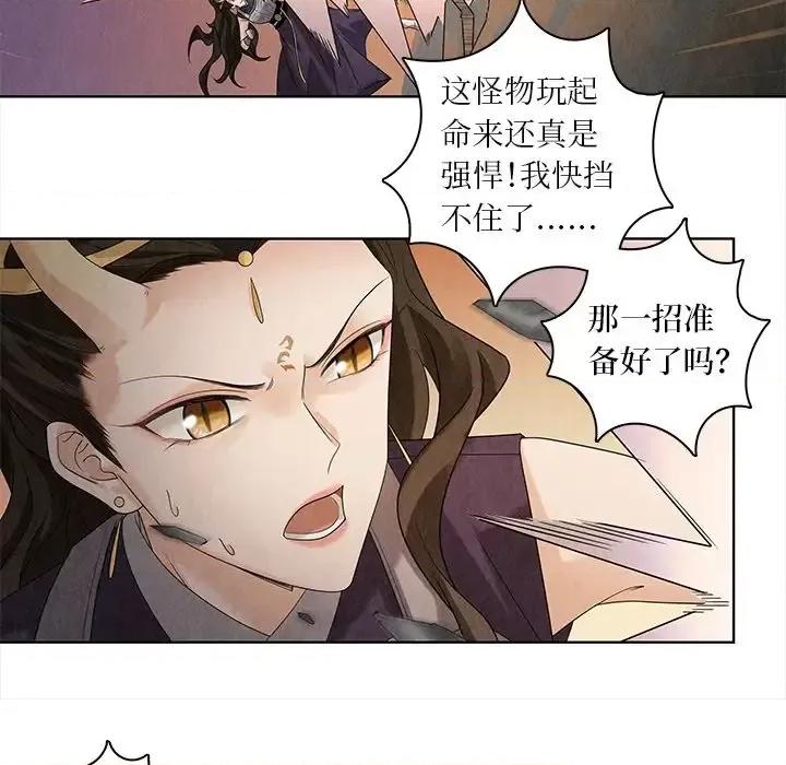 龙俦纪 龙俦纪-第 47 话 第29页