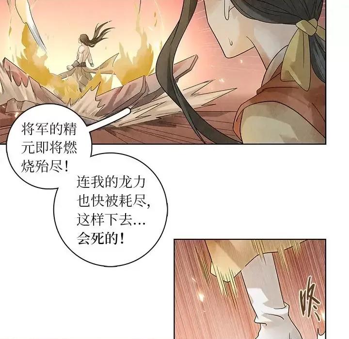 龙俦纪 龙俦纪-第 47 话 第40页