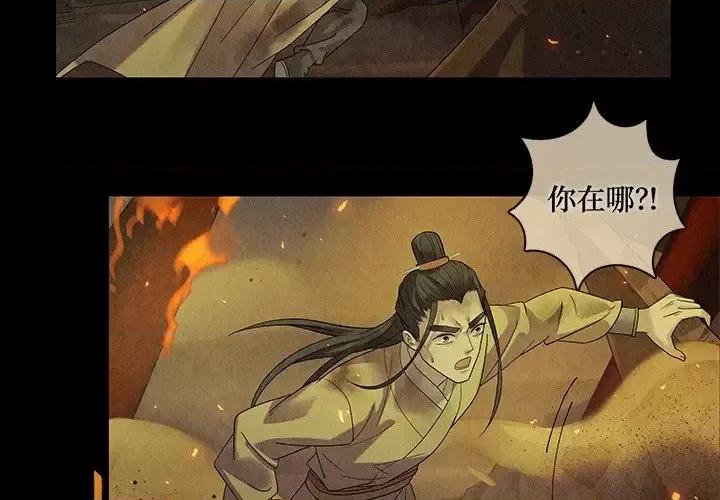 龙俦纪 龙俦纪-第 48 话 第3页