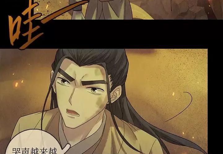 龙俦纪 龙俦纪-第 48 话 第4页
