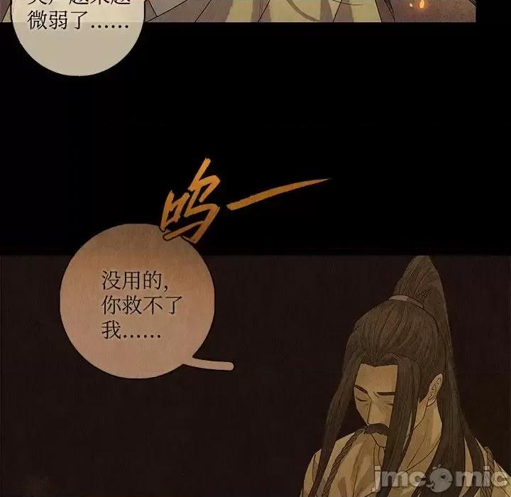 龙俦纪 龙俦纪-第 48 话 第5页