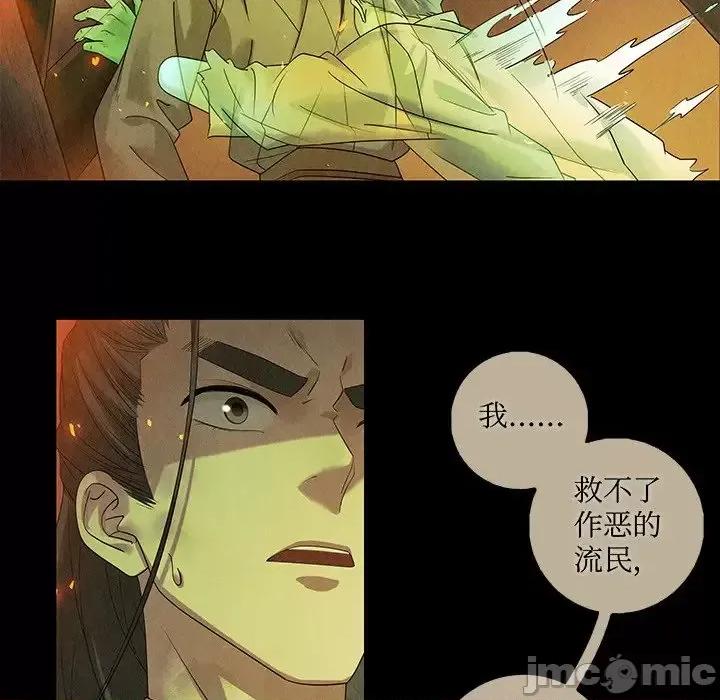 龙俦纪 龙俦纪-第 48 话 第10页
