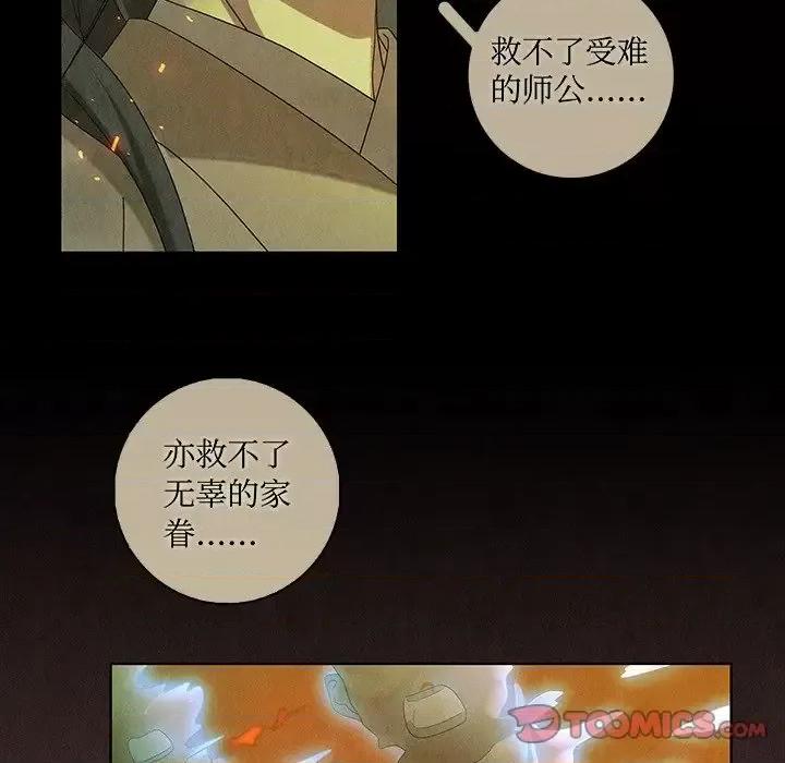 龙俦纪 龙俦纪-第 48 话 第11页