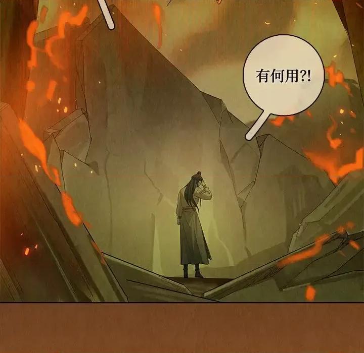 龙俦纪 龙俦纪-第 48 话 第13页