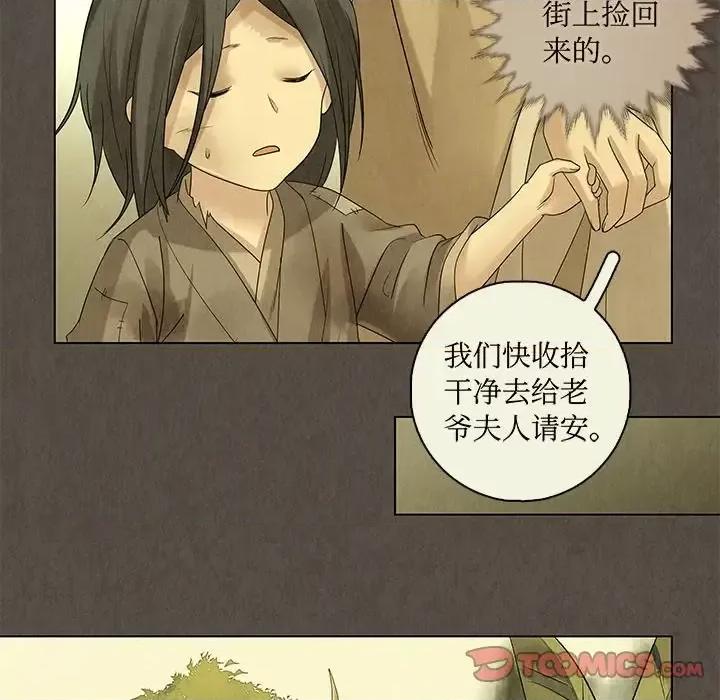 龙俦纪 龙俦纪-第 48 话 第21页
