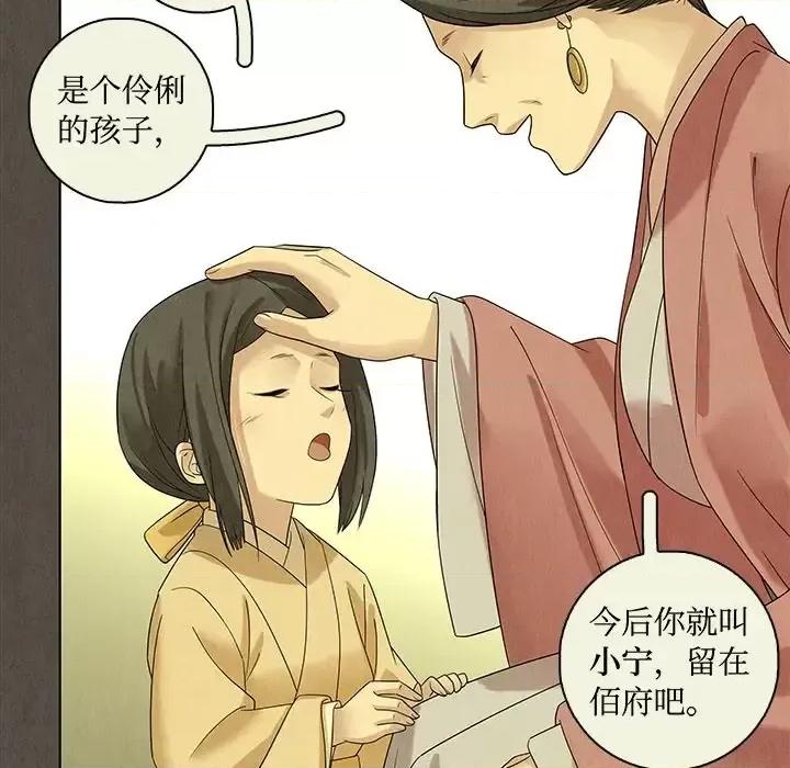 龙俦纪 龙俦纪-第 48 话 第24页
