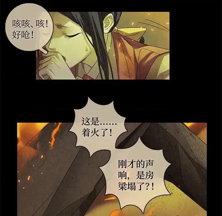龙俦纪 龙俦纪-第 48 话 第28页