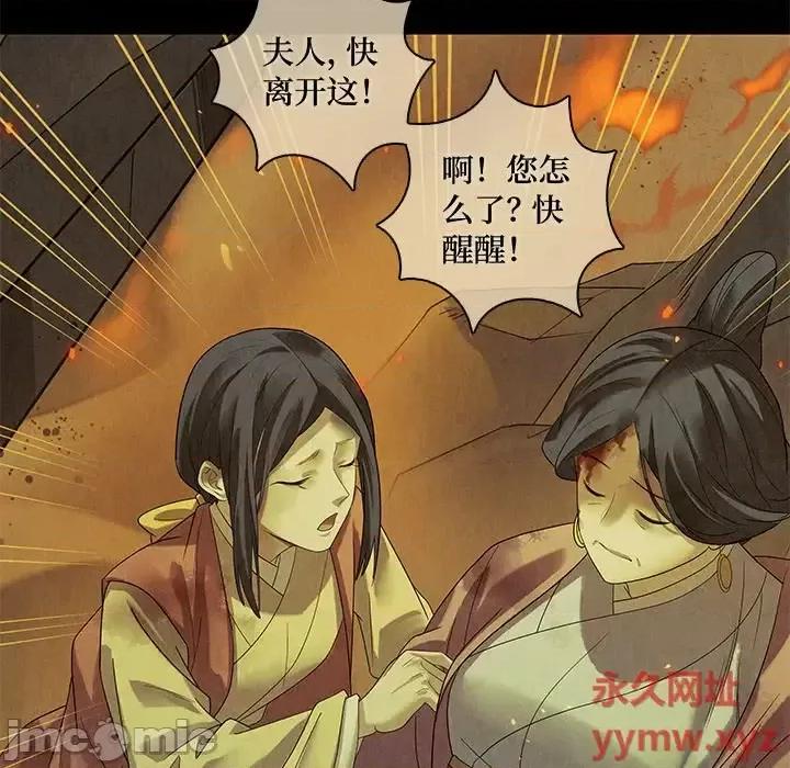 龙俦纪 龙俦纪-第 48 话 第30页