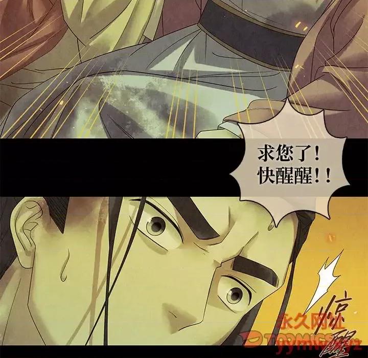 龙俦纪 龙俦纪-第 48 话 第31页
